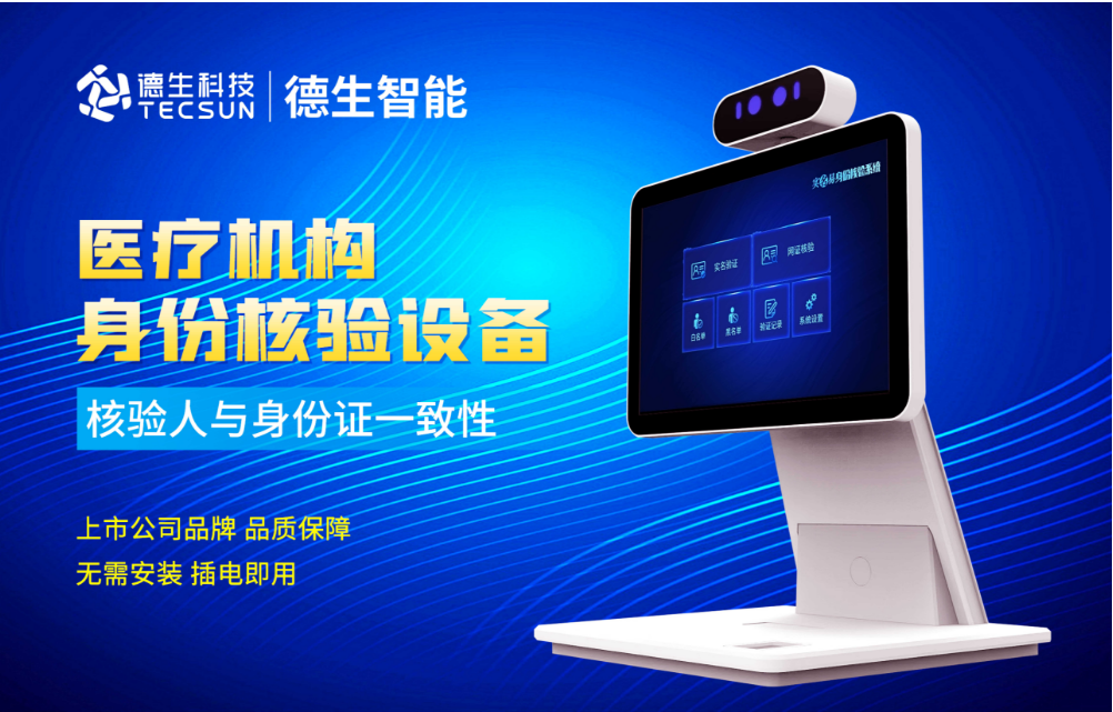 加强医院妇产科/生殖科实名查验？USDT钱包(中国)人证核验一体机轻松解决！